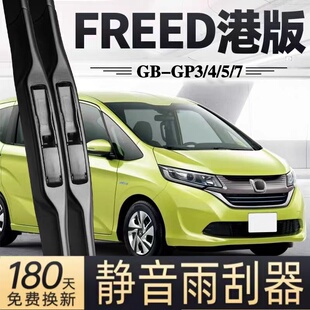 适用本田FREED雨刮器片GB3港版GP3配件右肽HONDA右舵水拨胶条雨刷