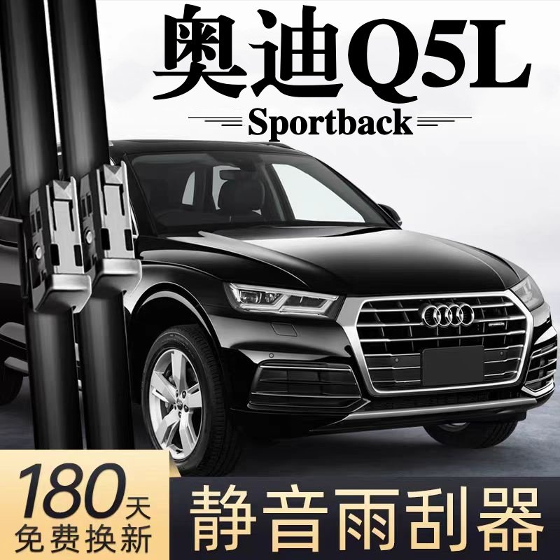 适用奥迪Q5L汽车无骨雨刮器18原装20原厂21专用22-23-26款雨刷片,汽车零部件/养护/美容/维保,雨刮器,淘宝优惠券,粉丝福利购,淘宝优惠卷
