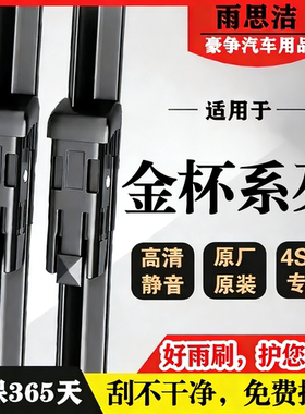适用金杯T3汽车雨刮器T2S/T5/T52S/T20/T10/T22/T12原厂装雨刷片