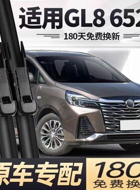 适用别克GL8652T雨刮器片20款21原厂22商务车GL8无骨胶条652T雨刷