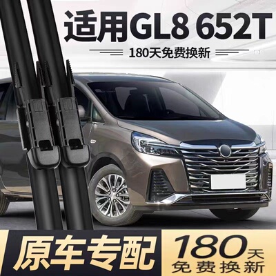 适用别克GL8652T雨刮器片20款21原厂22商务车GL8无骨胶条652T雨刷