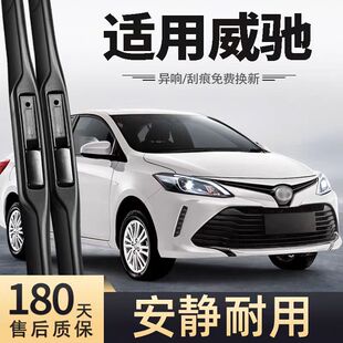 适用丰田威驰雨刮器片14款16专用15原厂原装一汽汽车无骨胶条雨刷