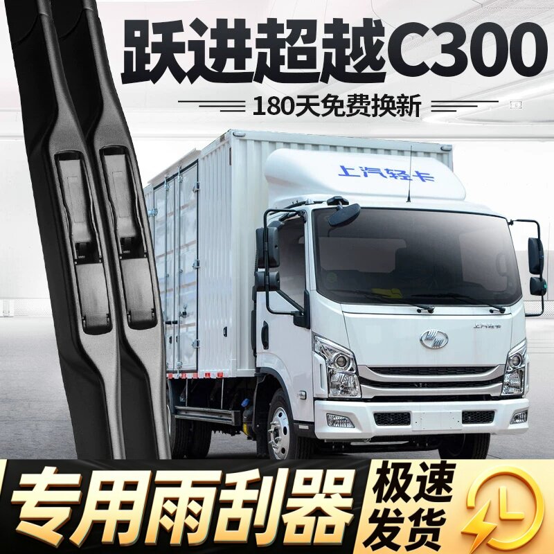 上汽跃进超越C300雨刮器片轻卡汽车配件货车原厂专用无骨胶条雨刷