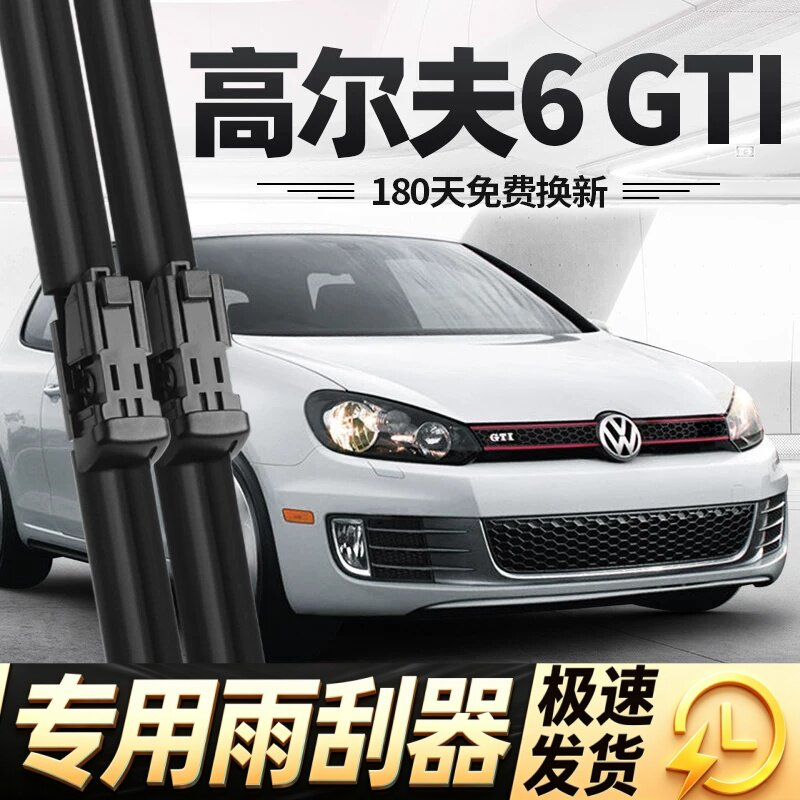 适用高尔夫6GTI雨刮器片大众高六汽车原厂无骨专用六代胶条前雨刷