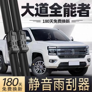 适用江铃大道全能者雨刮器片23款24皮卡江陵江玲汽车配件胶条雨刷