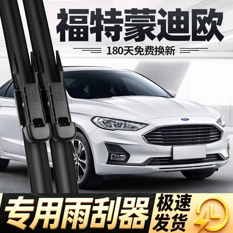 适用福特新蒙迪欧雨刮器片20款18无骨2020原厂19专用汽车胶条雨刷