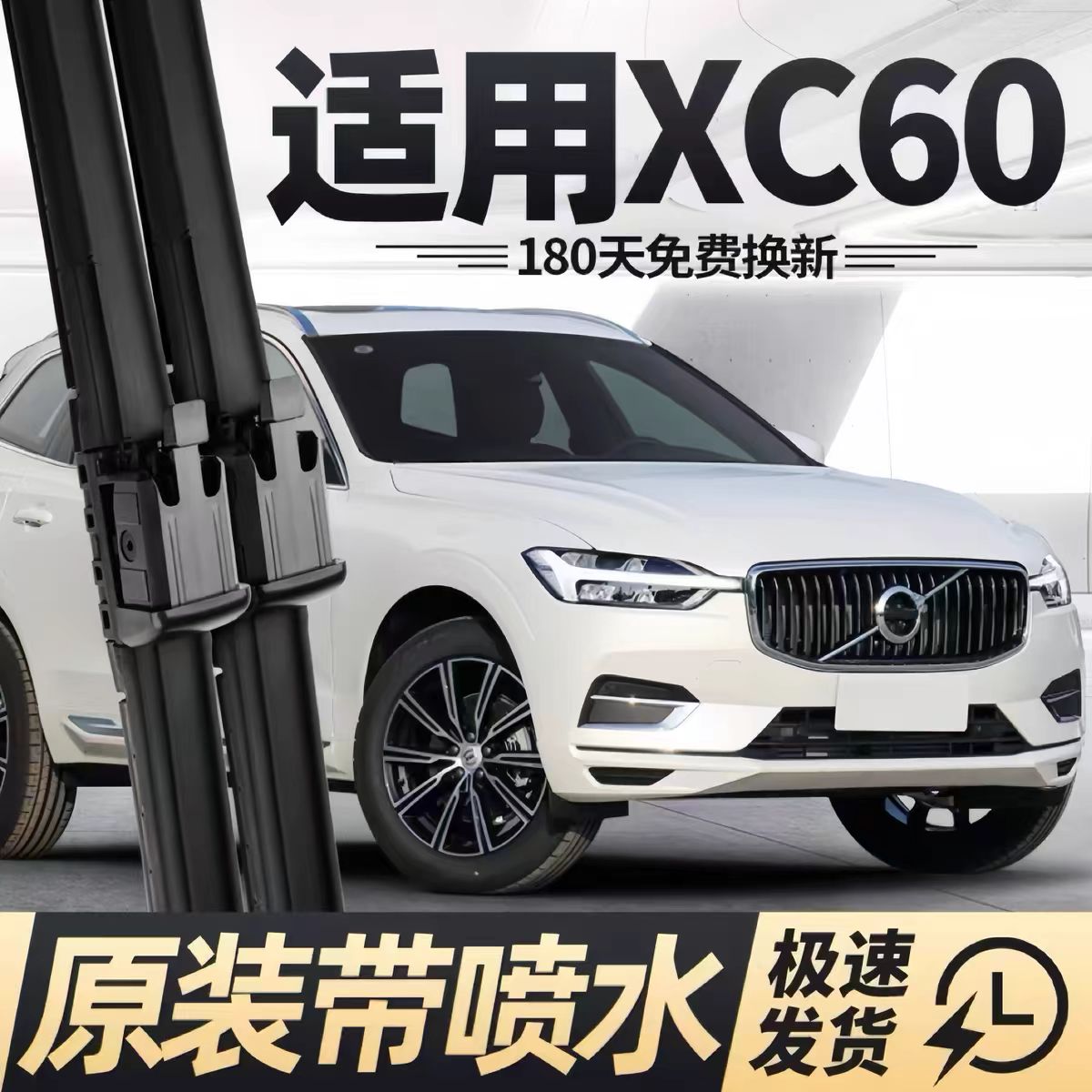 适用沃尔沃XC60汽车雨刮器T4/5/B4/B5原厂原装智能喷水加热雨刷片