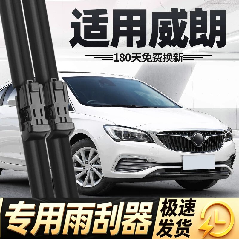 适用别克威朗雨刮器片18款19专用20汽车用品原厂原装无骨胶条雨刷