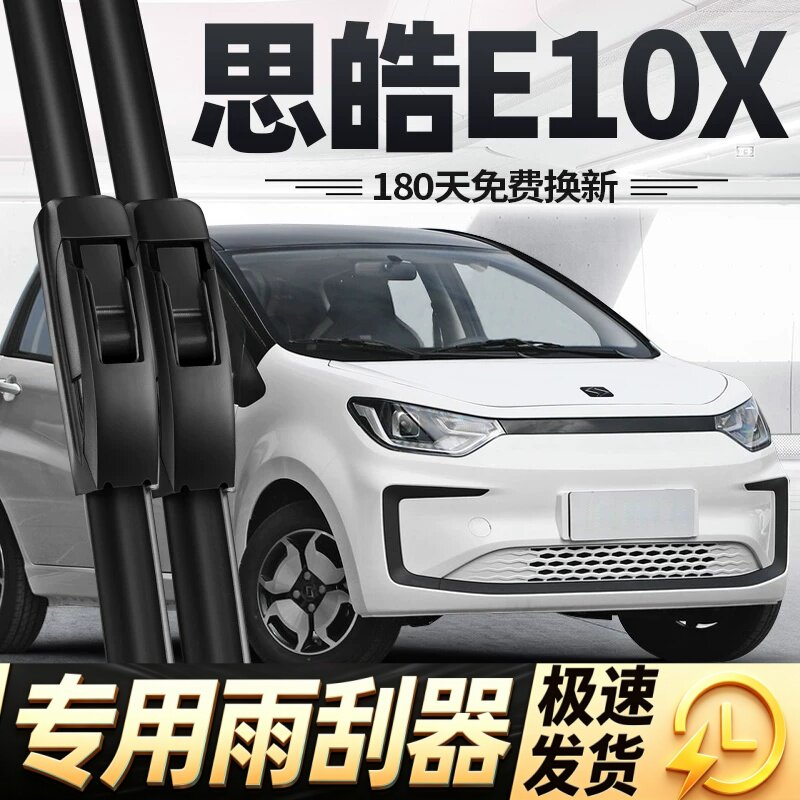 适用思皓E10X雨刮器思浩江淮大众花仙子胶条无骨静音汽车专用雨刷