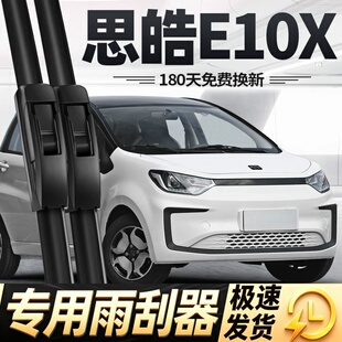 适用思皓E10X雨刮器思浩江淮大众花仙子胶条无骨静音汽车专用雨刷