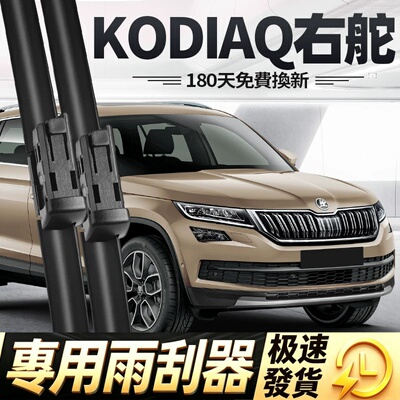斯柯达KODIAQ雨刮器片右肽右驾右舵SKODA水拨斯科达专用无骨雨刷