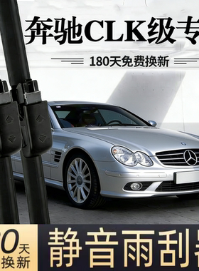 适用奔驰CLK240/200K/280/350汽车无骨雨刮器04-06款专车用雨刷片