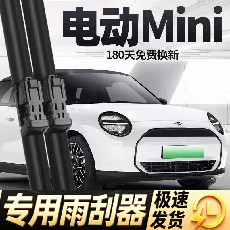 适用宝马电动Mini雨刮器片24款25迷你j01汽车cooper专用胶条雨刷