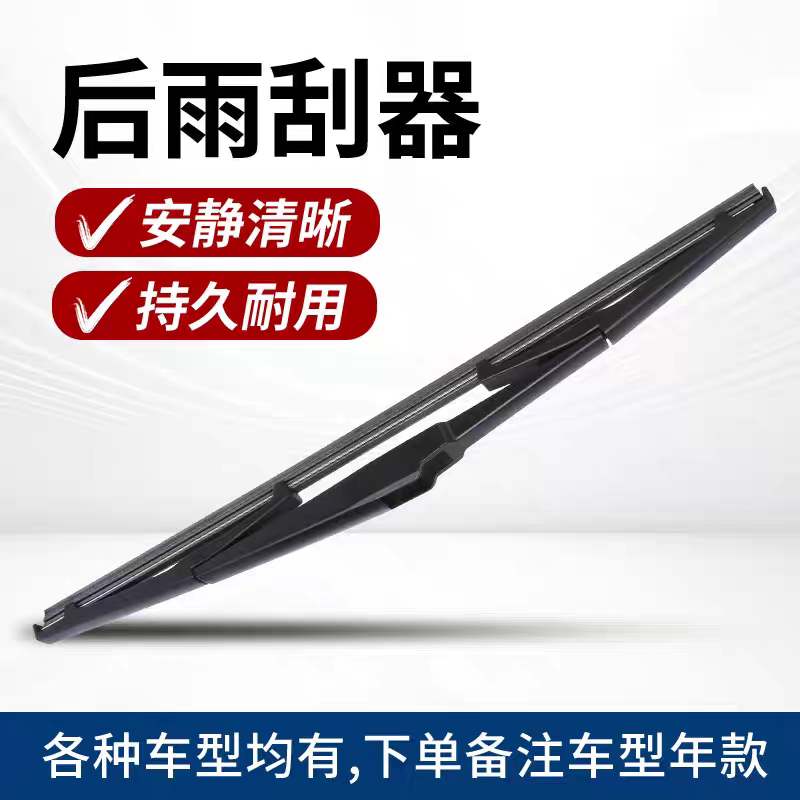 汽车专用通用有骨无骨原厂原装品质后窗雨刮器雨刷片胶条静音专车