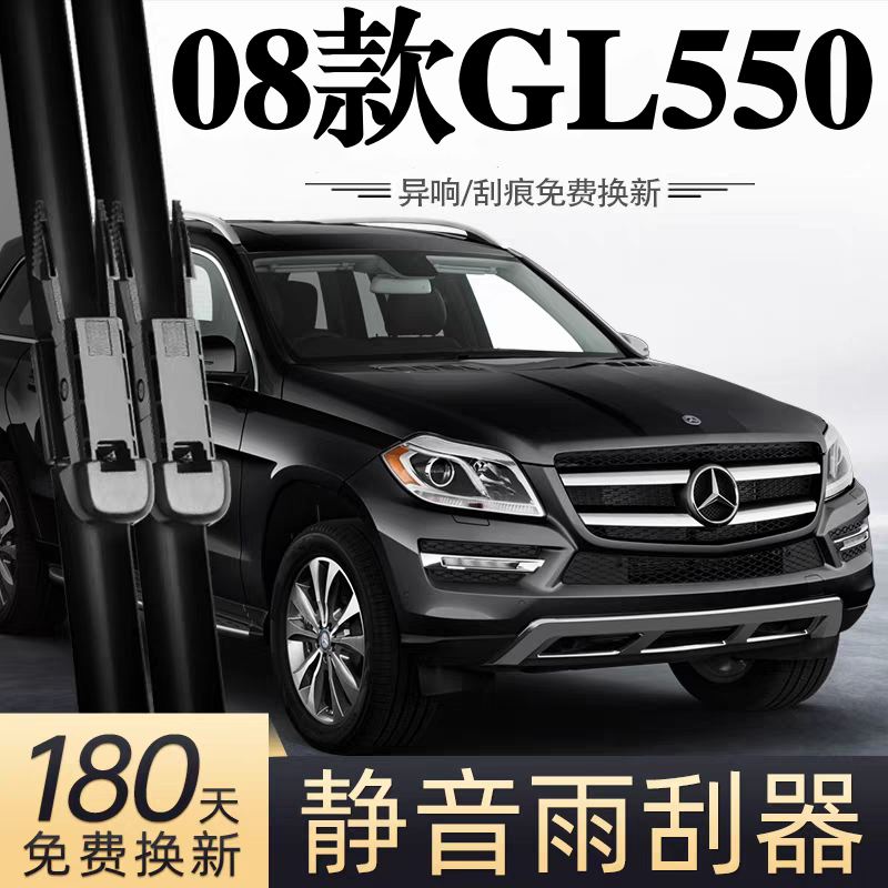 适用奔驰GL550汽车无骨雨刮器08款原厂原装专车用静音雨刷片胶条,汽车零部件/养护/美容/维保,雨刮器,淘宝优惠券,粉丝福利购,淘宝优惠卷
