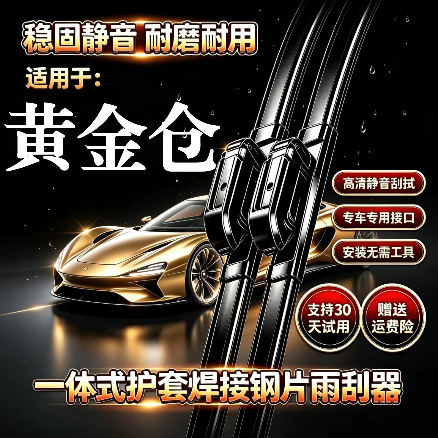 菱势黄金仓汽车无骨雨刮器plus原装品质专用一体式焊接静音前雨刷