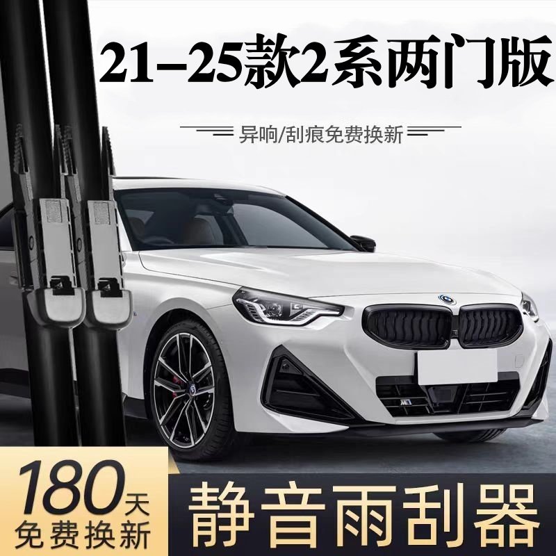 适用宝马2系两门轿跑汽车无骨雨刮器21-22-23-25款225i专用雨刷片,汽车零部件/养护/美容/维保,雨刮器,淘宝优惠券,粉丝福利购,淘宝优惠卷