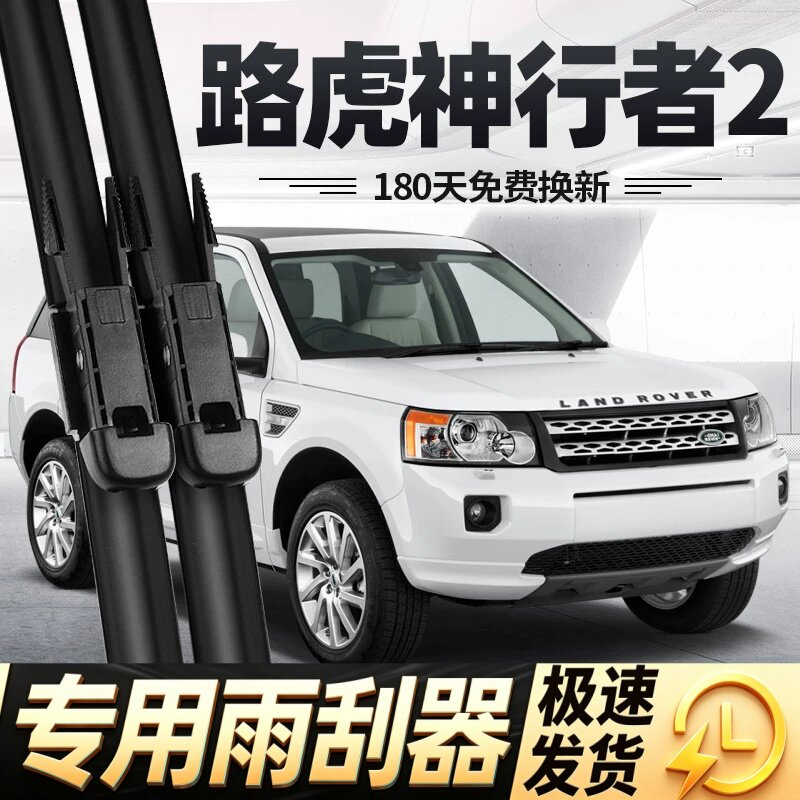 路虎神行者2雨刮器片二11款12专用13汽车14原厂无骨静音胶条雨刷