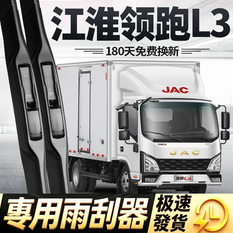 适用江淮领跑L3雨刮器片JAC大货车轻卡专用无骨全车配件胶条雨刷