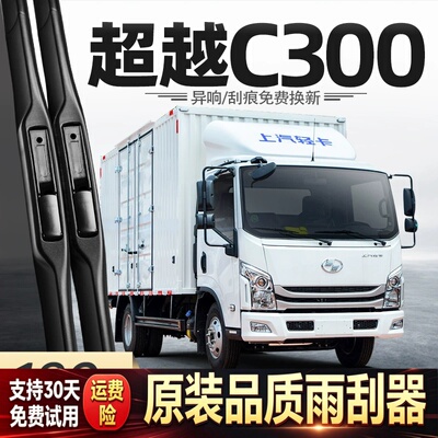 适用上汽跃进超越C300雨刮器货车配件用品胶条原厂原装无骨雨刷片