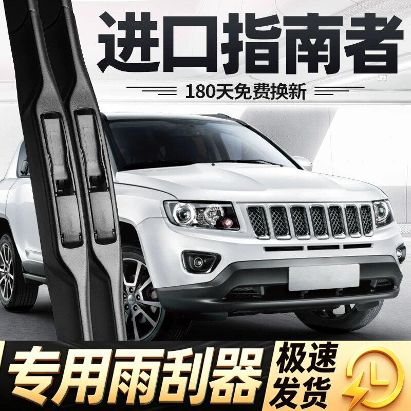 适用进口指南者雨刮器片15款14吉普13汽车12配件专用胶条Jeep雨刷