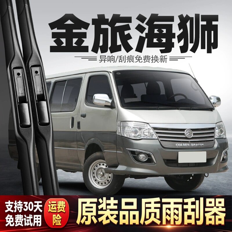 适用金旅海狮雨刮器厦门金龙面包车货车配件用品胶条原厂静音雨刷