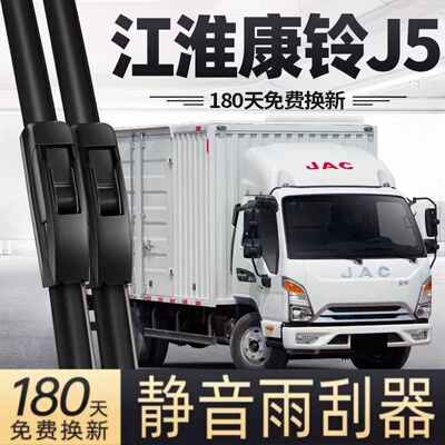 适用江淮康铃J5雨刮器片轻卡配件大全JAC货车康玲无骨胶条雨刷条