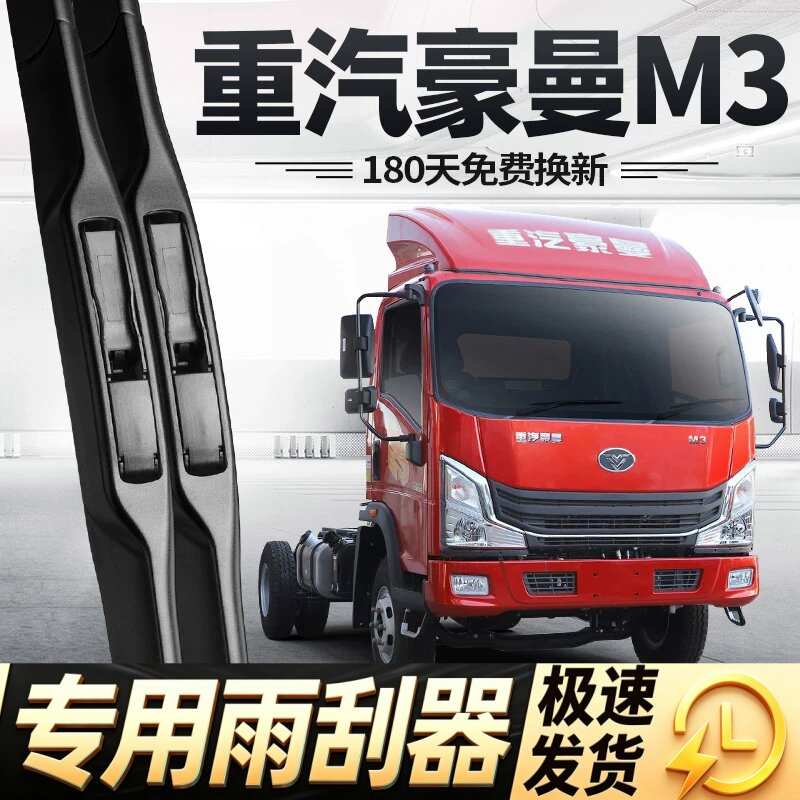 适用重汽豪曼M3雨刮器片中国原厂货车配件大全专用无骨胶条雨刷条