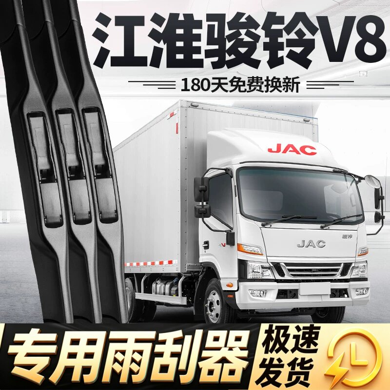 适用江淮骏铃V8雨刮器片JAC骏玲大货车轻卡无骨全车配件胶条雨刷