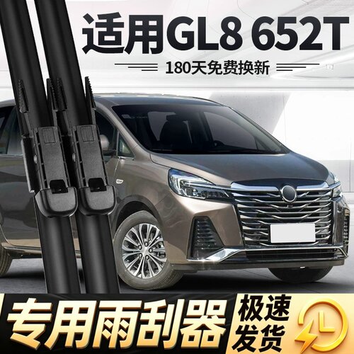 适用别克GL8652T雨刮器片23款22原厂2023商务车GL8胶条652T前雨刷