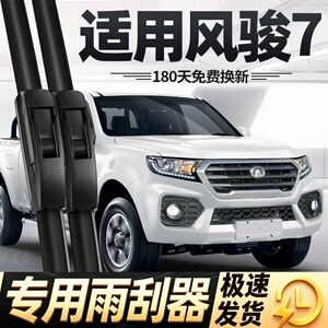 长城风骏7雨刮器片19款18专用21无骨皮卡全车配件风俊七胶条雨刷
