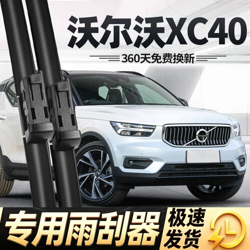 适用沃尔沃XC40雨刮器片汽车VOLVO专用配件原厂无骨前胶条后雨刷