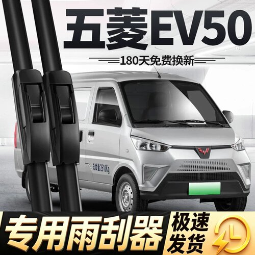 适用五菱EV50雨刮器片21款22新能源23汽车20配件专用无骨胶条雨刷