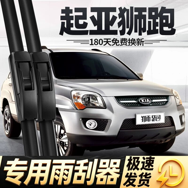 老款狮跑雨刮器片09全车07配件11专用12起亚汽车无骨前胶条后雨刷