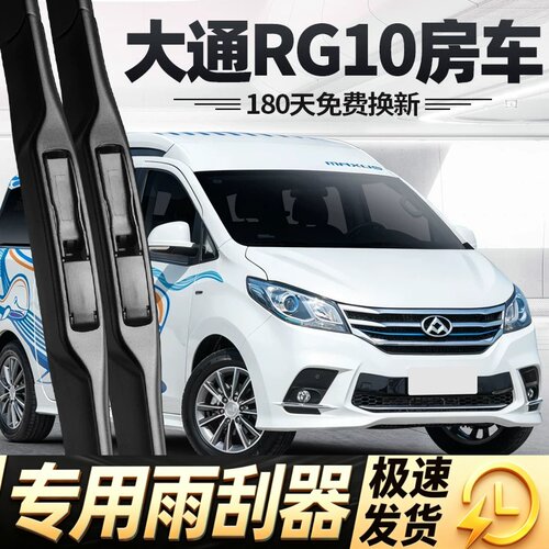 适用上汽大通RG10房车雨刮器片19款全车配件原厂无骨汽车胶条雨刷