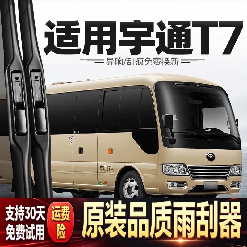 适用宇通T7雨刮器原装客车原厂大巴车专用胶条全车配件用品雨刷片