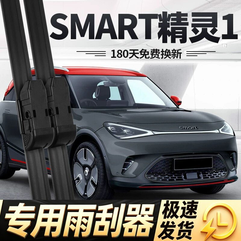 适用SMART精灵一号雨刮器片22款23奔驰24汽车斯玛特#1胶条前雨刷