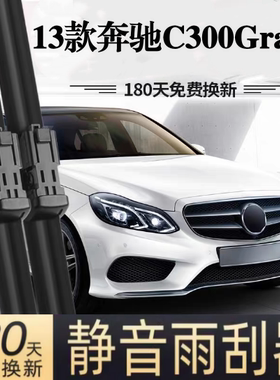 适用奔驰C级300GrandEdition汽车无骨雨刮器13款原装专车用雨刷片