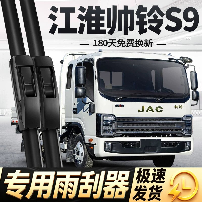 适用江淮帅铃S9雨刮器片货车配件轻卡原厂专用无骨胶条JAC雨刷条