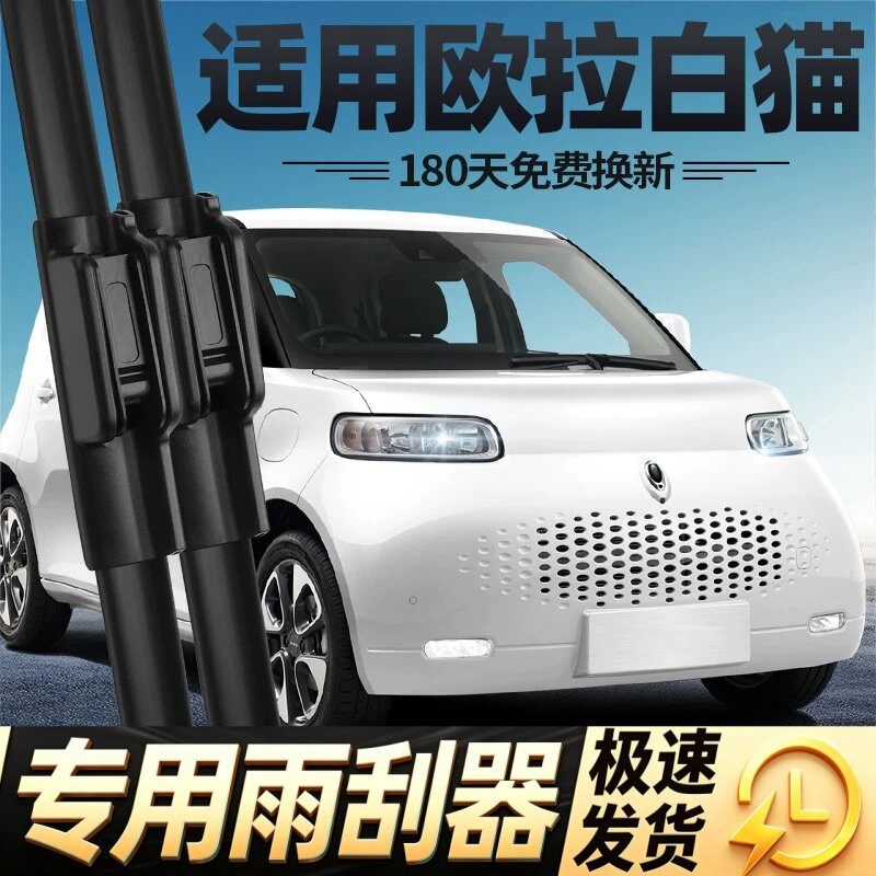 适用长城欧拉白猫雨刮器片R2汽车配件专用无骨原装胶条小野猫雨刷
