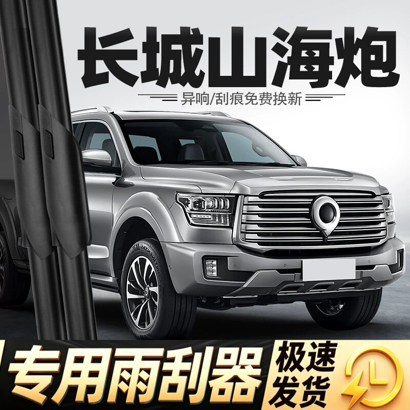 山海炮雨刮器片长城皮卡汽车23款2023原厂25专用无骨静音胶条雨刷