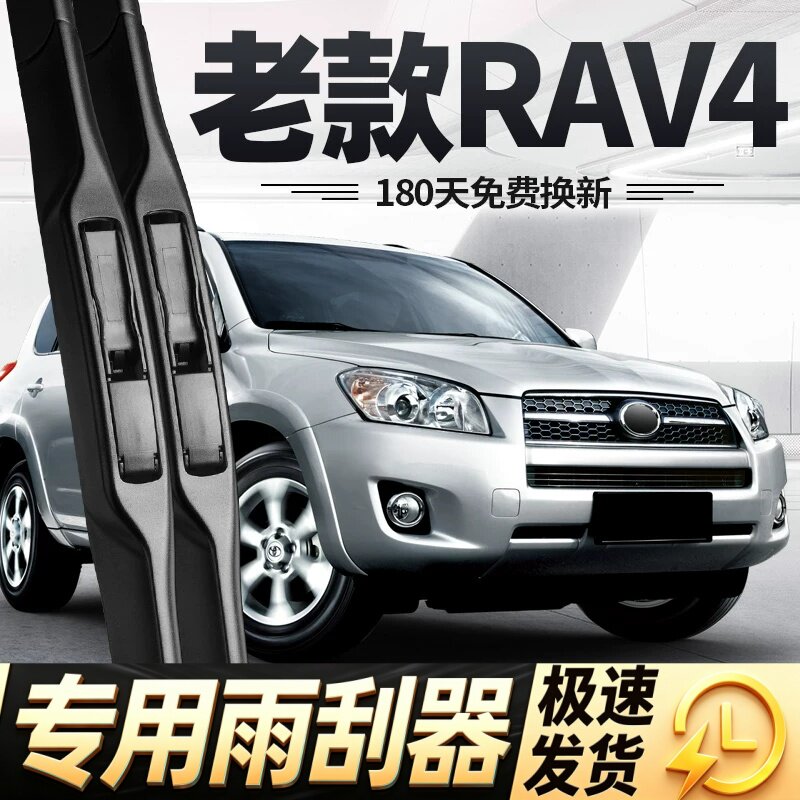 适用老款丰田RAV4雨刮器09年10汽车11荣放2011配件RV4前胶条雨刷