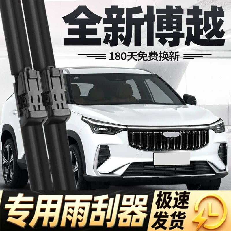 适用吉利全新博越雨刮器片26款2026无骨专用汽车原厂原装胶条雨刷