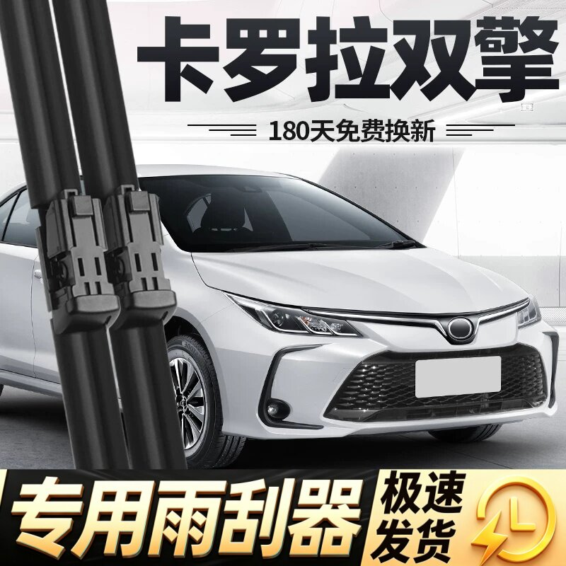适用23款卡罗拉双擎雨刮器片2023新丰田汽车原厂原装无骨胶条雨刷