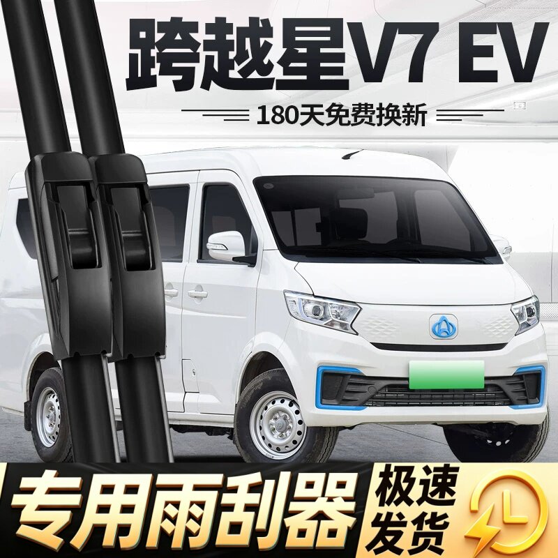 适用长安跨越星V7EV雨刮器片22款23无骨24面包车配件专用胶条雨刷