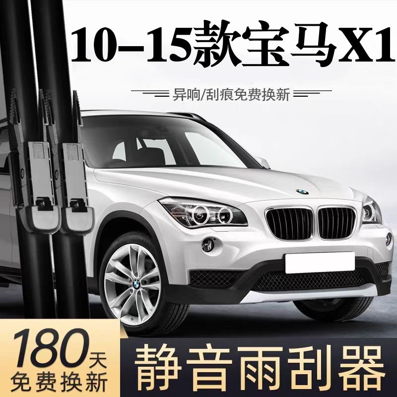 适用宝马X1汽车无骨雨刮器10-12-13-14-15款原厂原装专车用雨刷片,汽车零部件/养护/美容/维保,雨刮器,淘宝优惠券,粉丝福利购,淘宝优惠卷