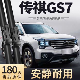 适用广汽传祺GS7雨刮器片17款19原厂原装传奇汽车无骨胶条前雨刷