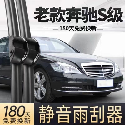 适用老款奔驰S300雨刮器S350片S级S500原装S600无骨w221胶条雨刷