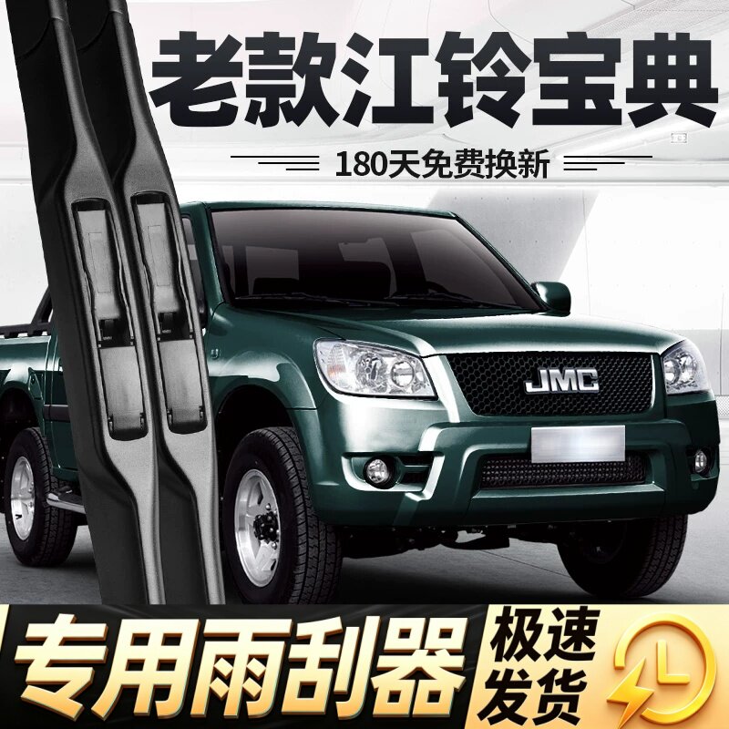 老款江铃宝典雨刮器片13皮卡2013汽车09配件江玲江陵胶条JMC雨刷