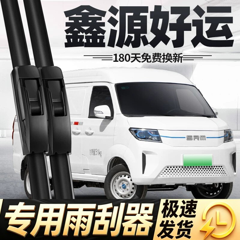 鑫源好运雨刮器片22款23面包车华晨金杯汽车配件专用无骨胶条雨刷